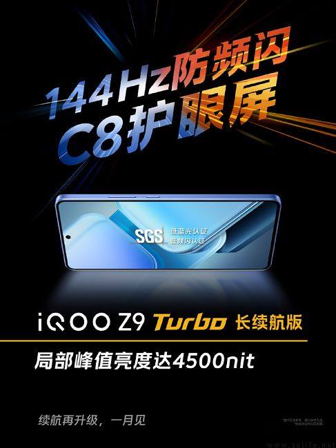 iQOO Z9 Turbo长续航版1月3日开售，续航加量不加厚